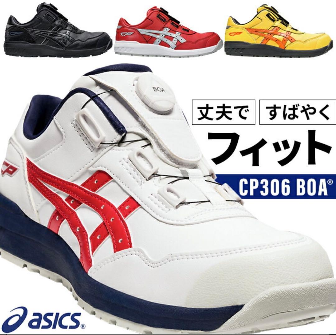 ウィン ジョブ cp306 boa