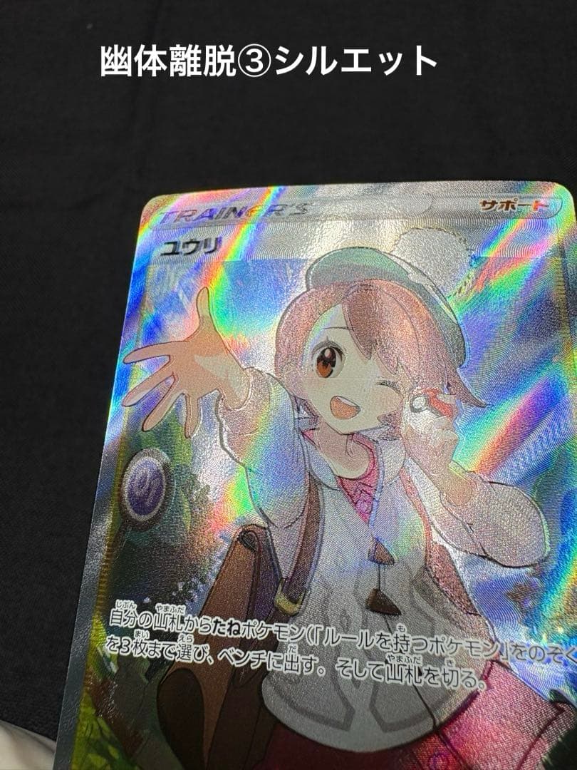 『超希少☆美品＋Wエラー加工』ユウリ【SR】VMAXクライマックス