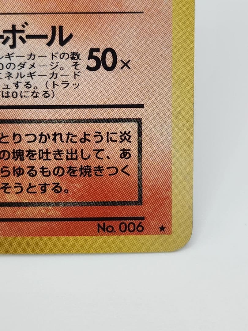 【美品】わるいリザードン ★ 第4弾拡張パックロケット団 モンボ、渦巻きホロ旧裏
