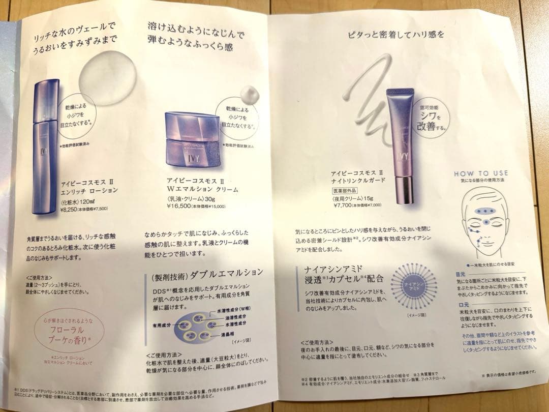 IVY COSMOS アイビーコスモス シワ改善セット