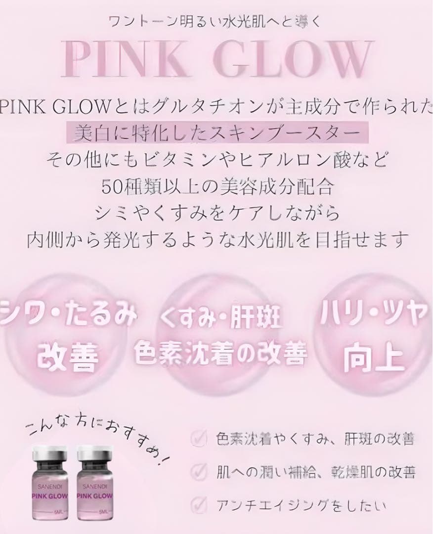 即発送いたします☺︎　高純度リジュラン×2 、ピンクグロー