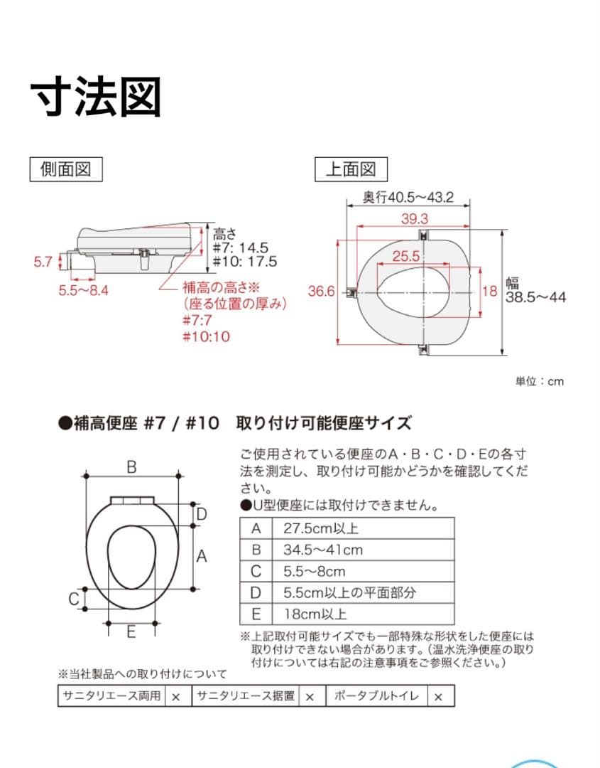 新品　安寿　補高便座 ホワイト