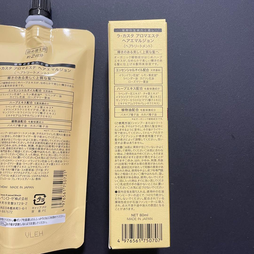 トリートメント La CASTA Hair Emulsion 140ml