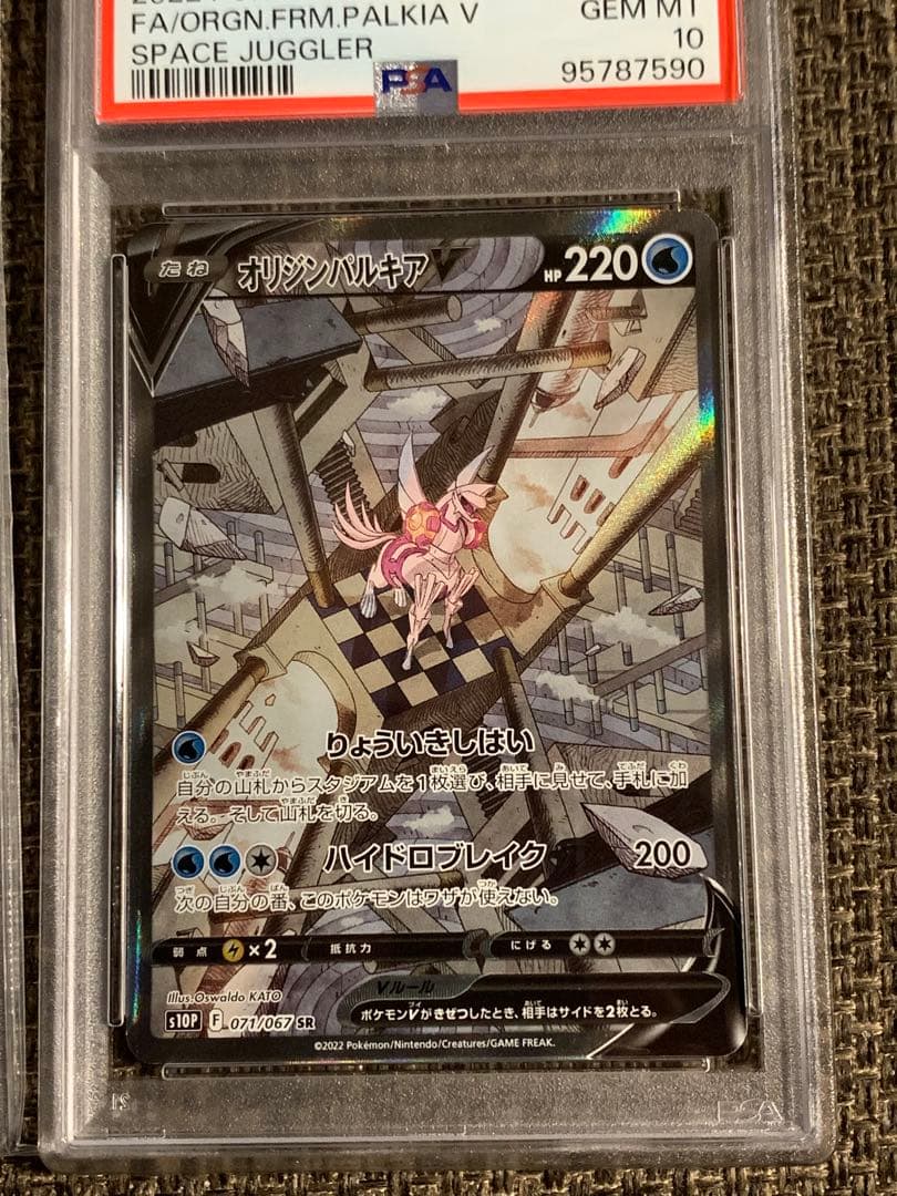 アルセウスV SAオリジンパルキアV SAオリジンディアルガV SA PSA10