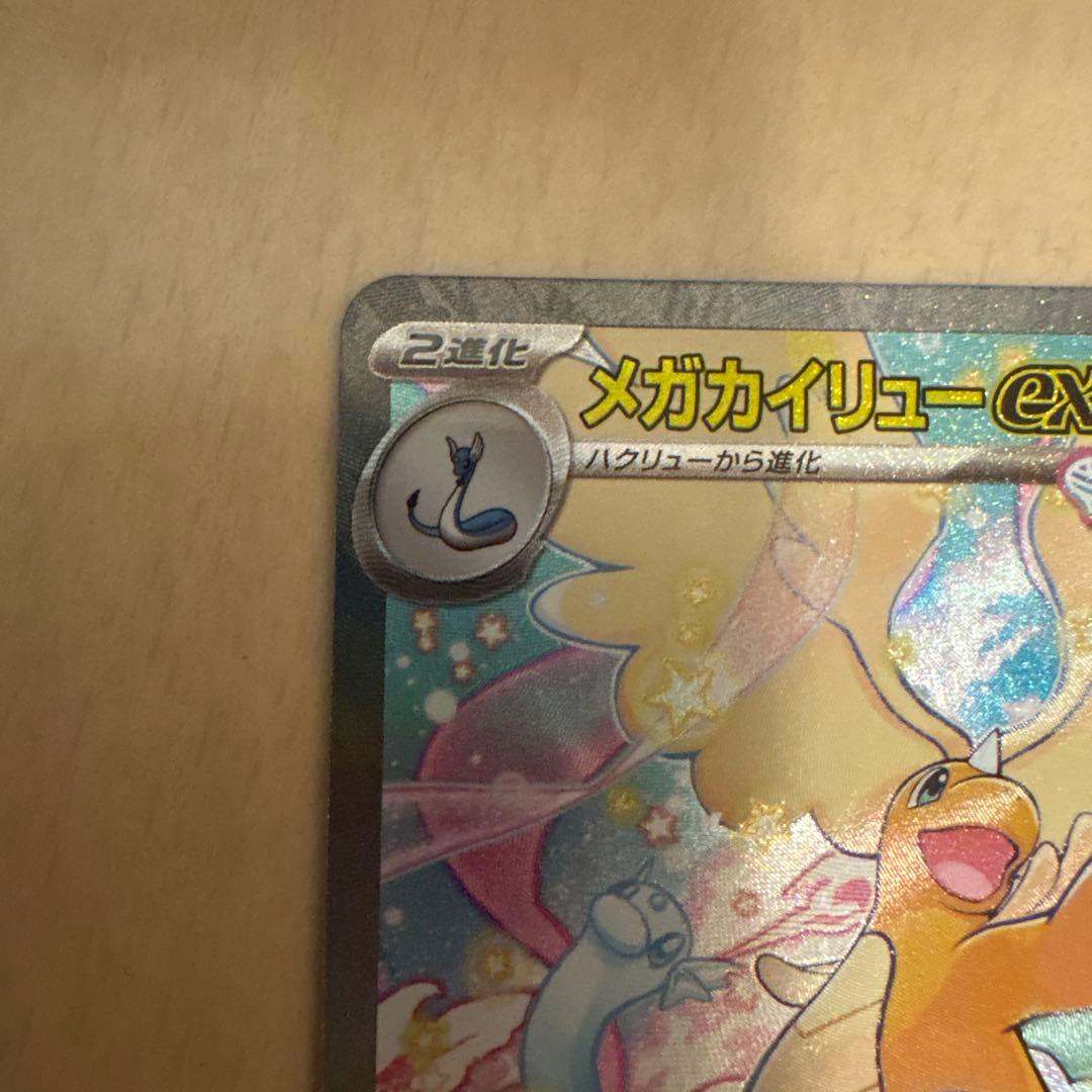 ポケモンカード メガドリーム メガカイリューex SAR