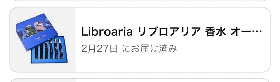 【最終お値下げ】Libroaria リブロアリア 香水 6本セット　箱あり