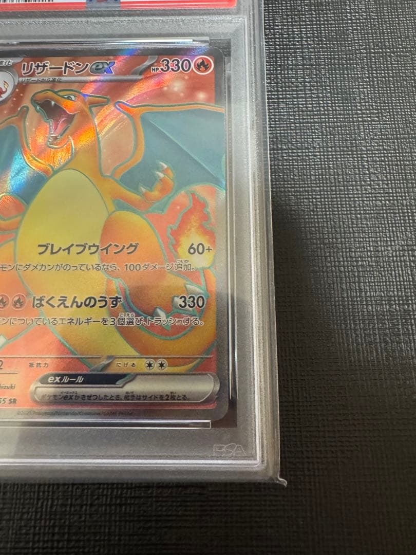 【PSA10】リザードンex sv2a 185/165 SR