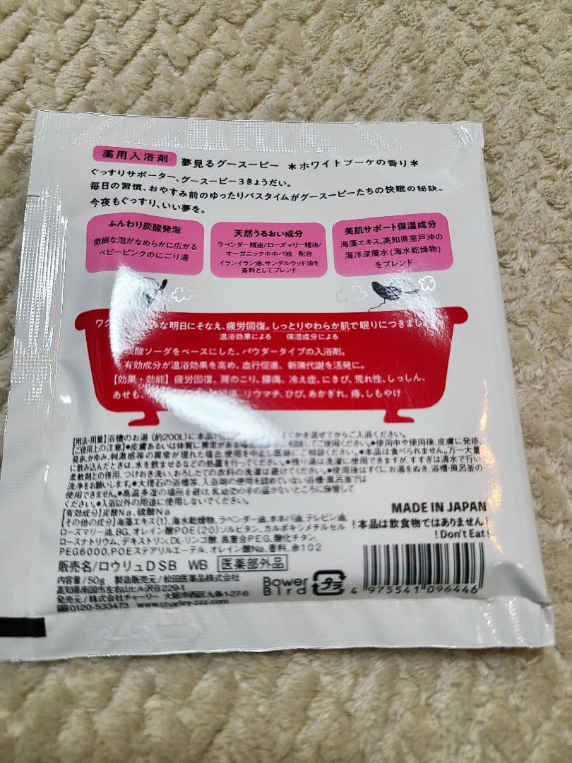 入浴剤 セット 新品未開封+補助ペダル