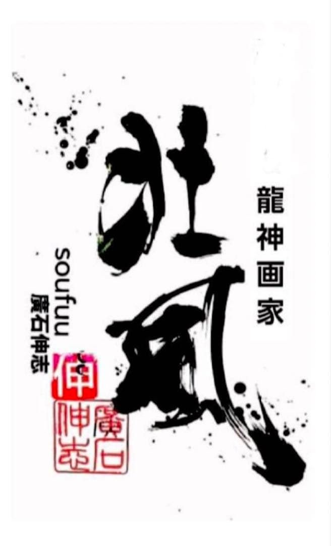 開運 招き猫 アート作品　【新作】高額当選　宝くじ　金運アップ　2L 模写