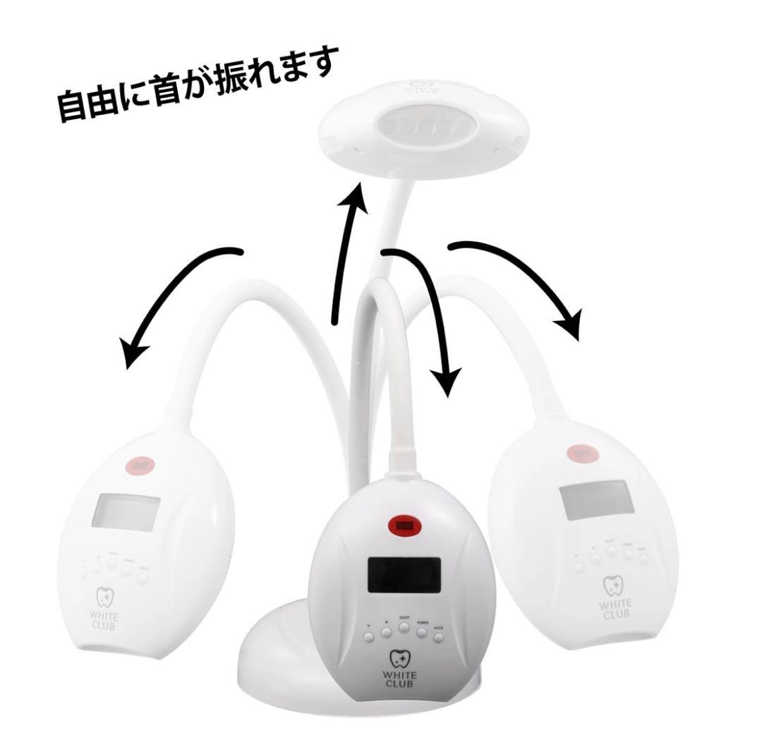 ホワイトクラブ　ホワイトニング機器