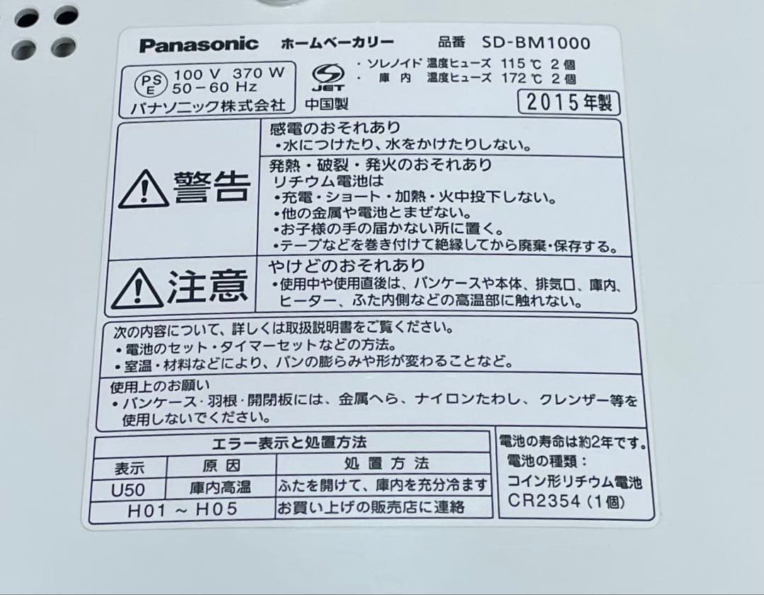 Panasonic ホームベーカリーSD-BM1000