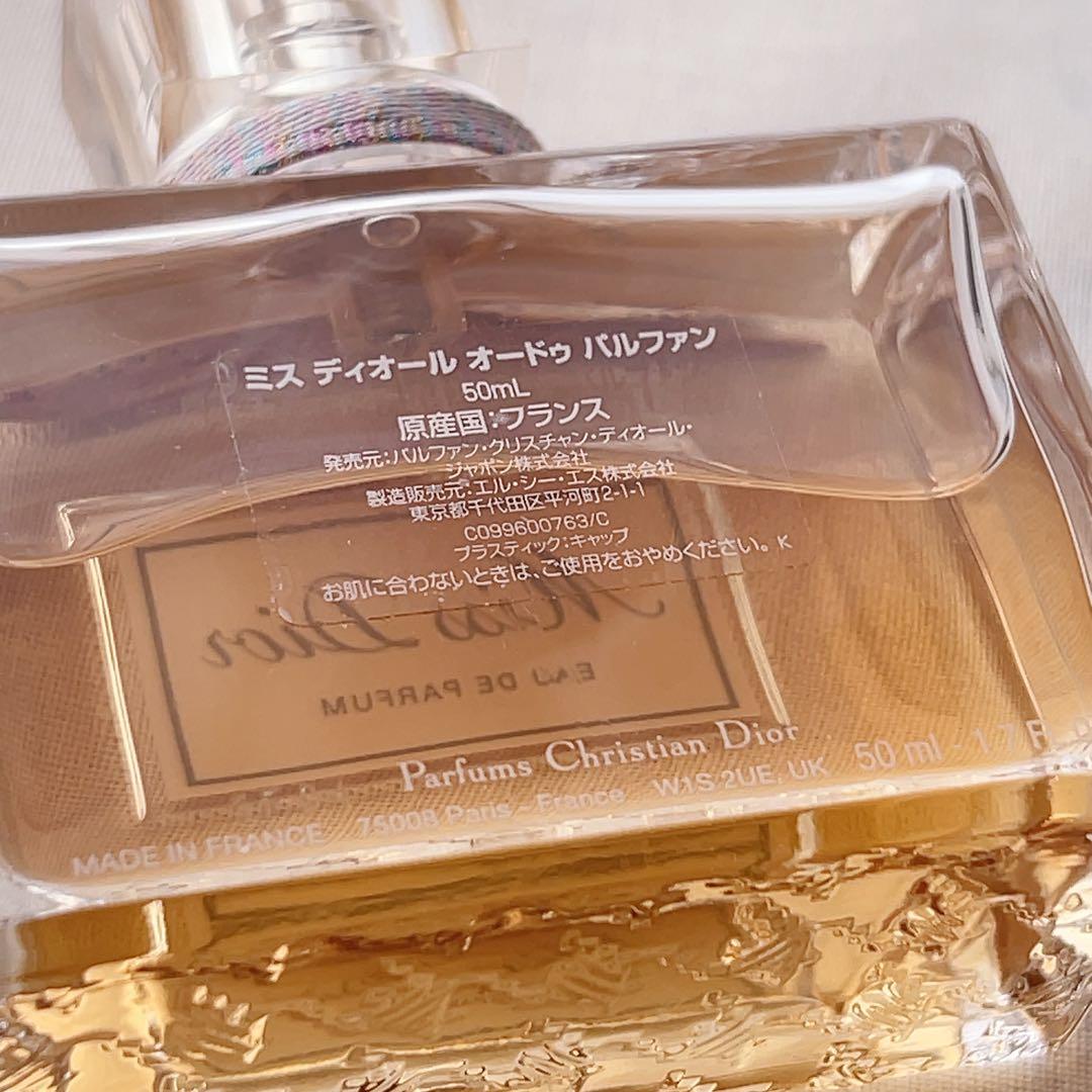 ミスディオール　オードゥ　パルファン　50ml
