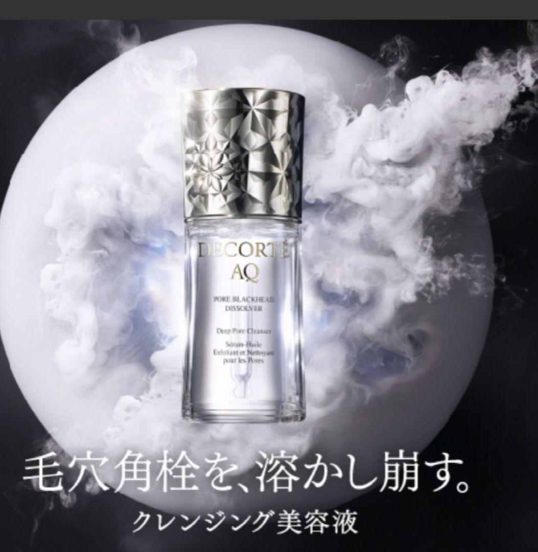 コスメデコルテ☆AQ 毛穴美容液オイル 40ml
