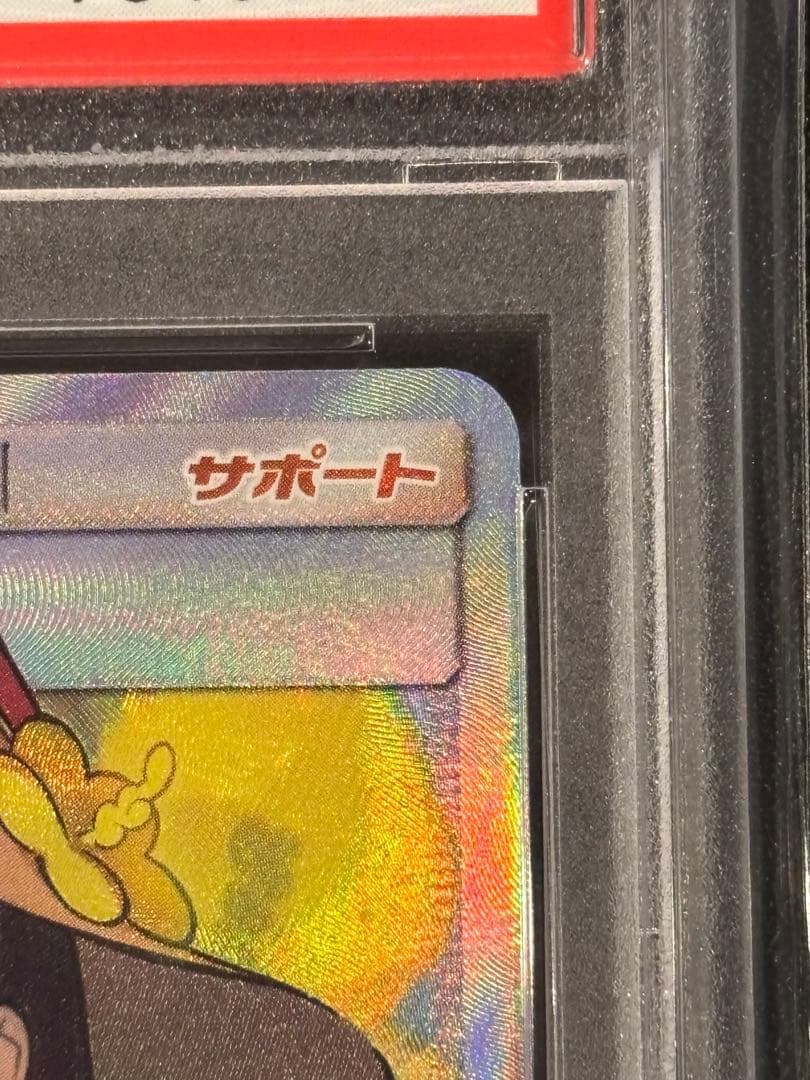 PSA10かんこうきゃくSR