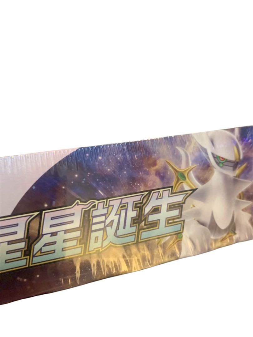 中国、台湾版 ソード＆シールド 拡張パック スターバース 星星誕生 シュリンク付