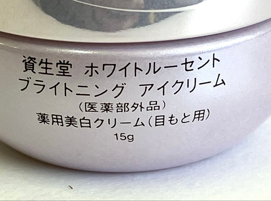 資生堂ホワイトルーセントルミナイジングインフューザー&ブライトニングアイクリーム