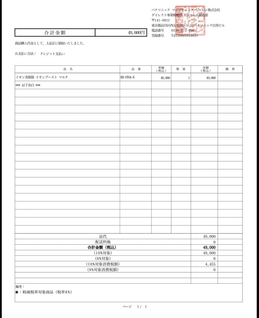 Panasonic 美顔器 品番EH-ST0A