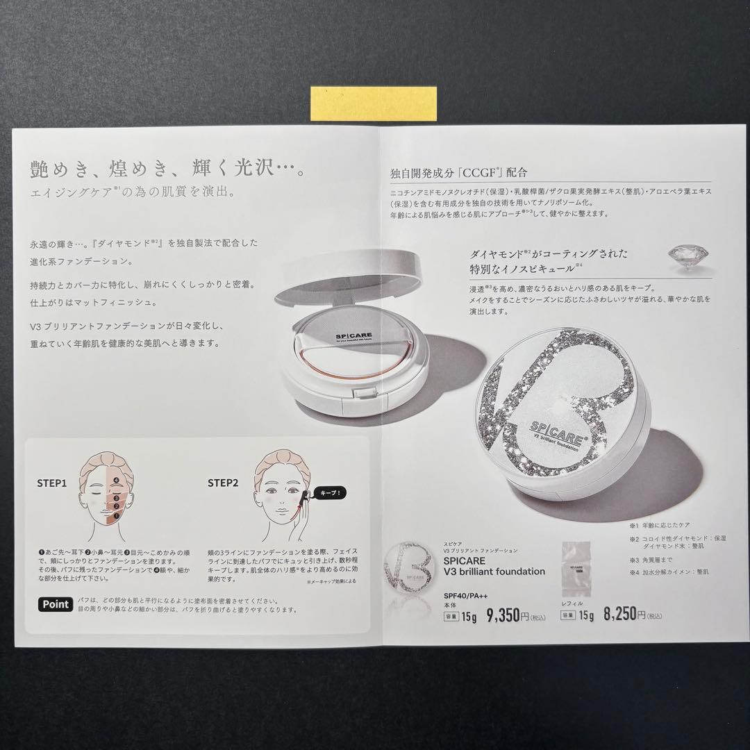 【本体＋レフィル】スピケア V3 ブリリアントファンデーション