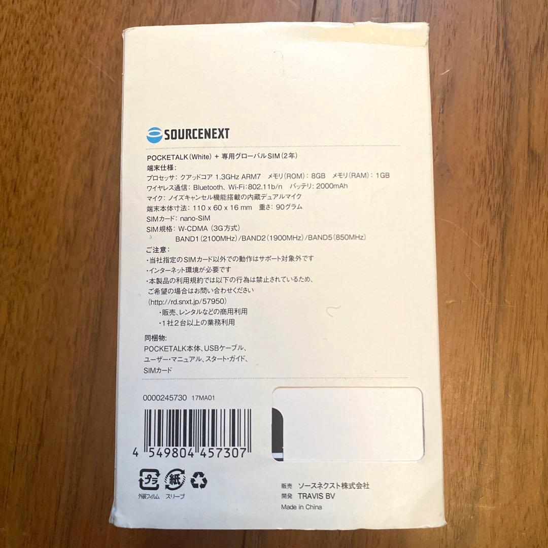 SOURCENEXT POCKETALK ホワイト + センヨウSIM