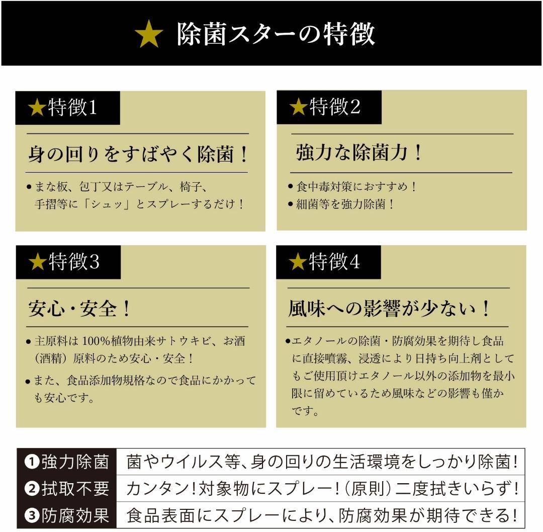 【お得4本セット 】アルコール 除菌スター （ジョキンスター78）5LX4