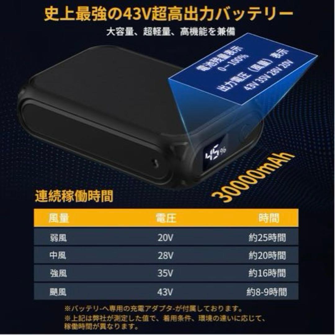 空調作業服 ファンバッテリーセット 43V超高出力 30000mAh大容量