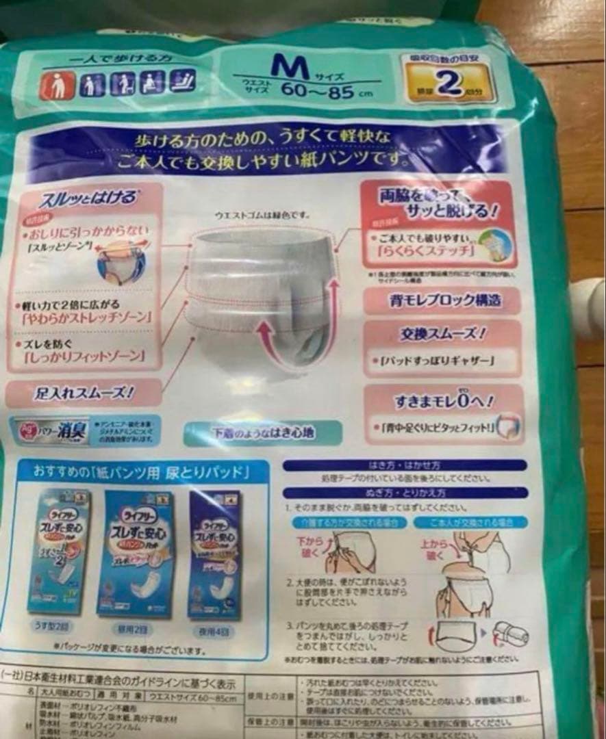 新品　ライフリー うす型軽快パンツ Mサイズ 22枚×4袋セット