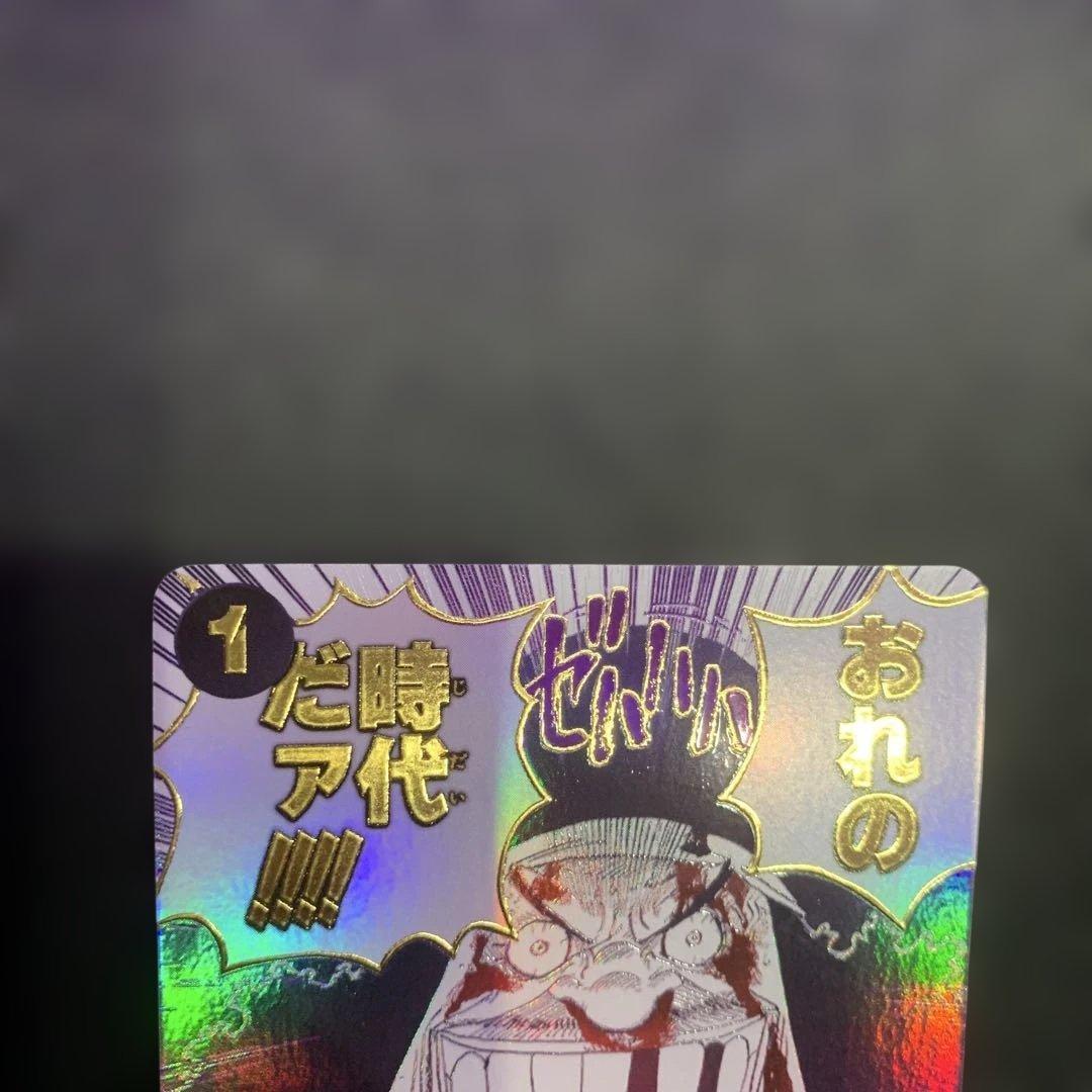 おれの時代だァ!!!! R OP09-096 パラレル　美品