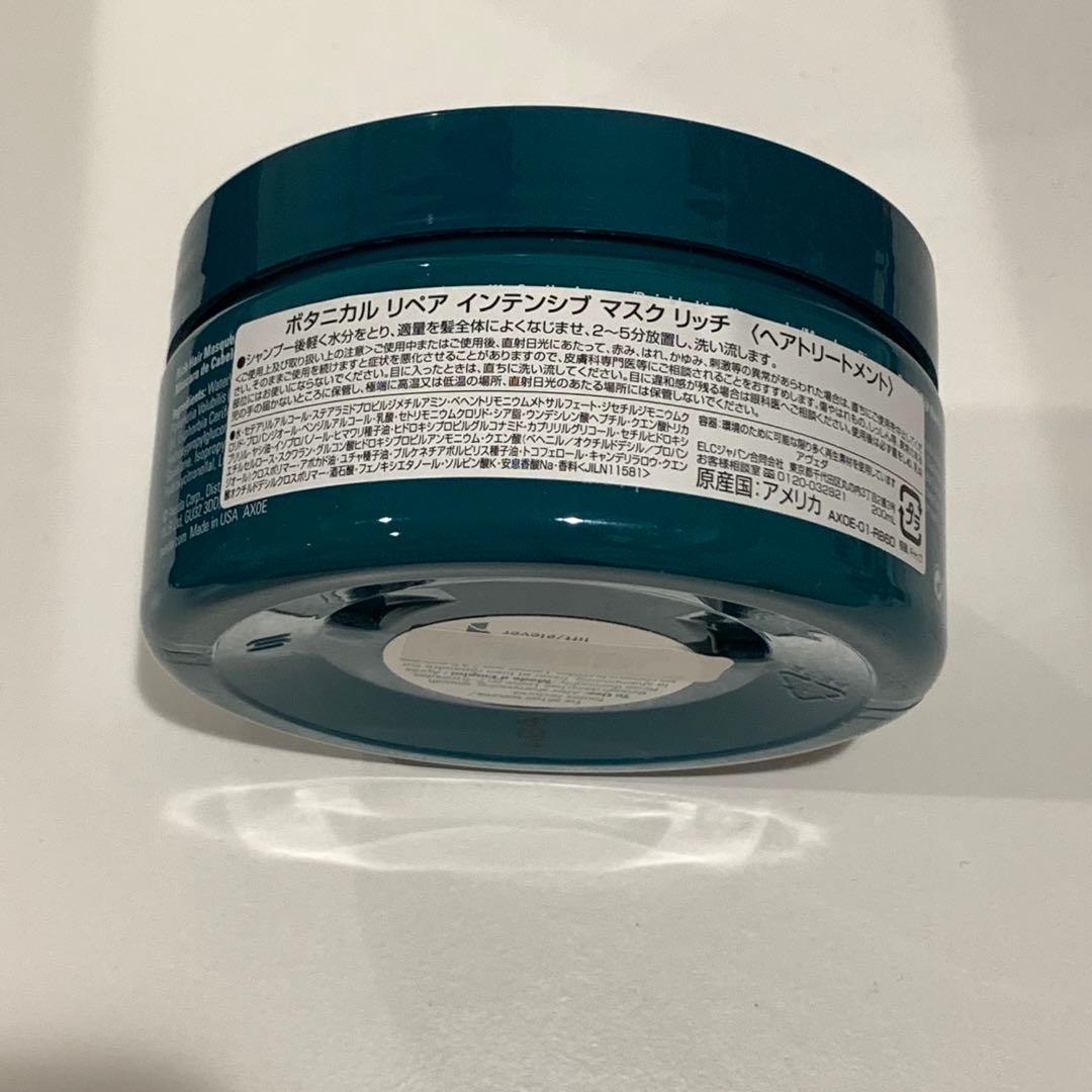AVEDA ボタニカルリペア インテンシブ マスク リッチ