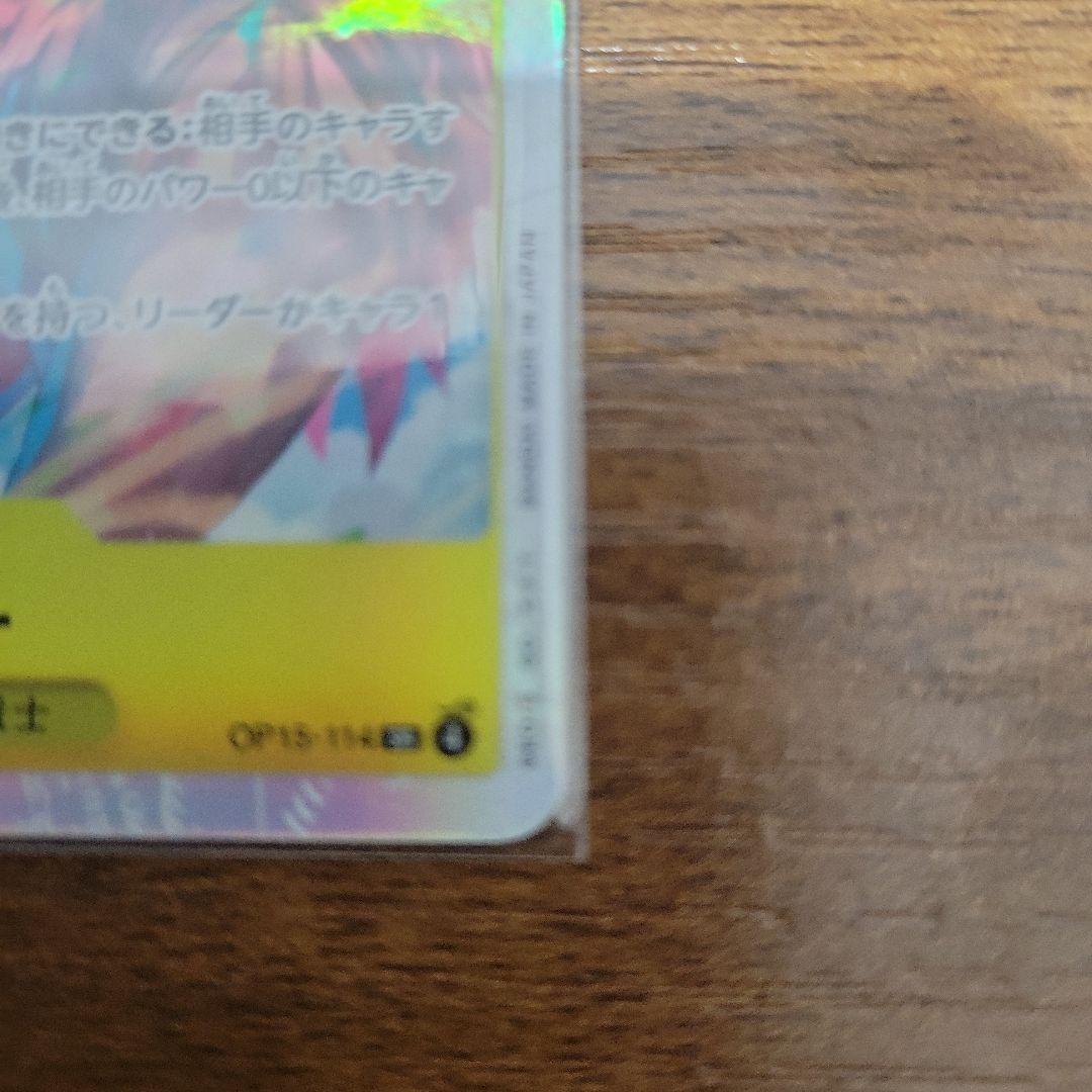 ワンピースカード 15弾SECパラレル エネル(オマケ SRワイパー)