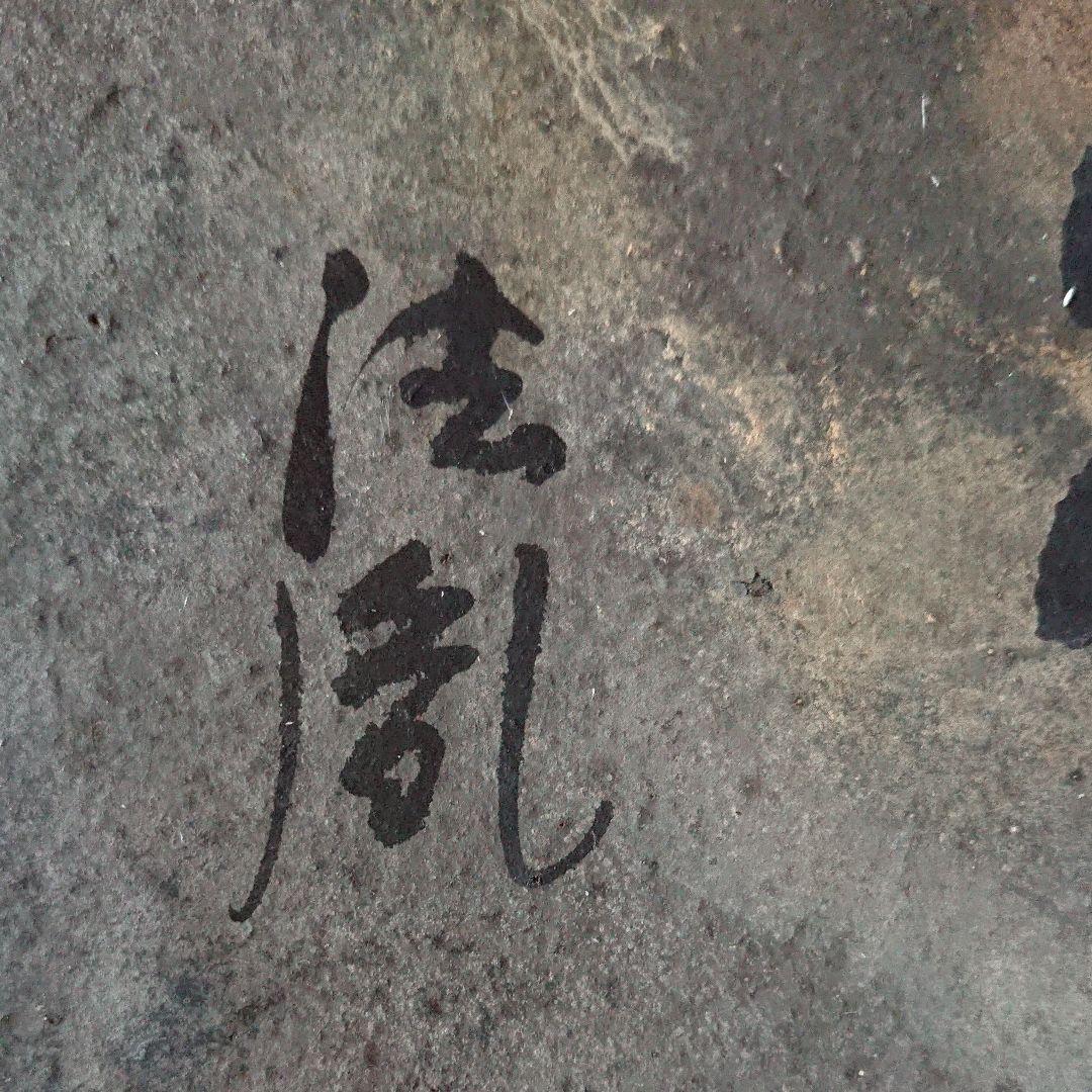 法相宗 大本山 薬師寺 瓦 168年前