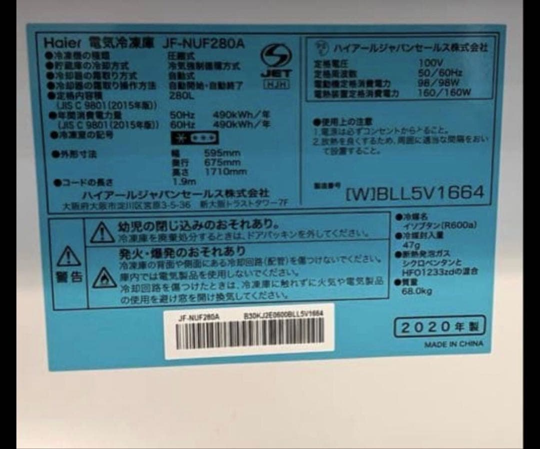 送料込★ハイアール ★タテ型冷凍庫 ★容量抜群★説明書付き★ 280L 点検済み