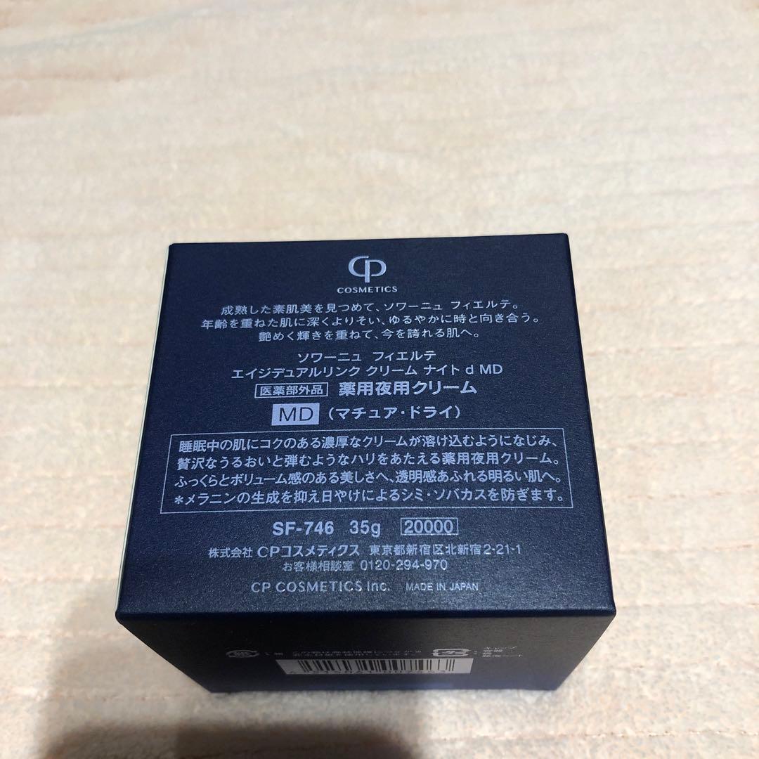 FIERTE エイジデュアルリンククリームナイト MD 35g
