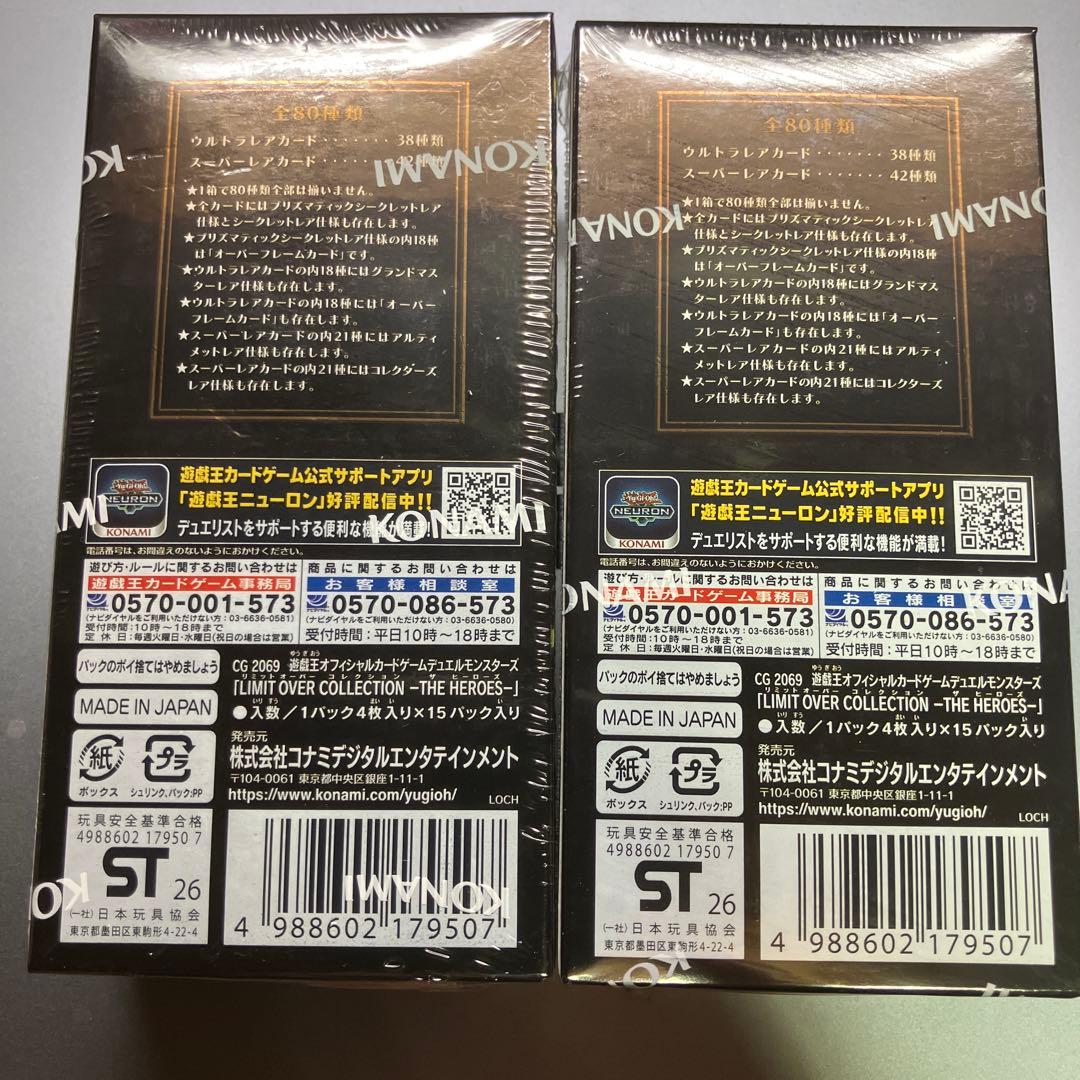 【遊戯王】LIMIT OVER COLLECTION HEROES 未開封×2