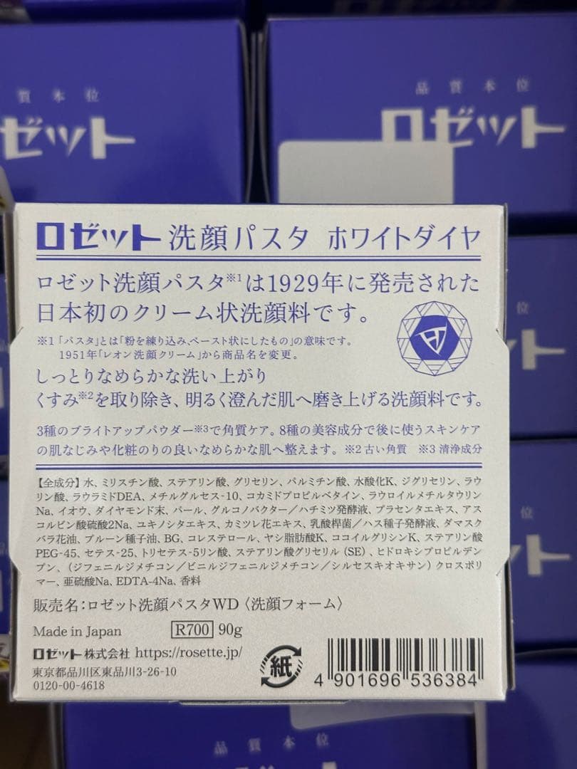 ロゼット 洗顔パスタ ホワイトダイヤ 90g 11個セット