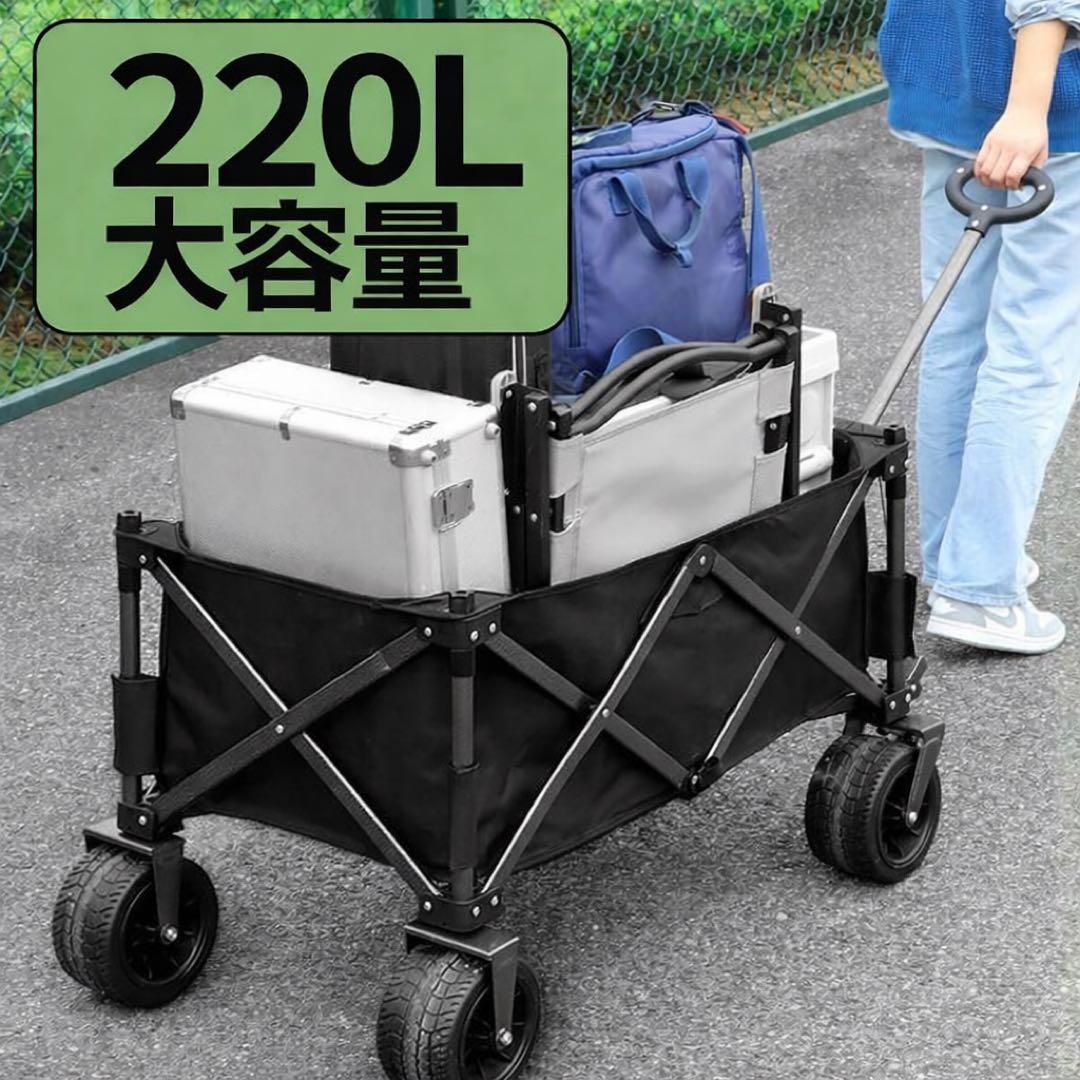 折りたたみキャリーワゴン容量220L 耐荷重150kgアウトドア台車コンパク収納