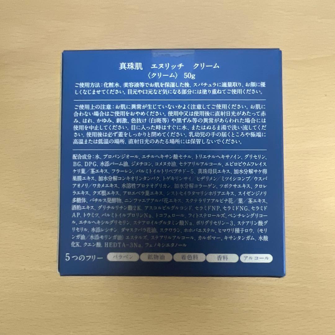 madama.hada 真珠肌 エヌリッチ クリーム 50g