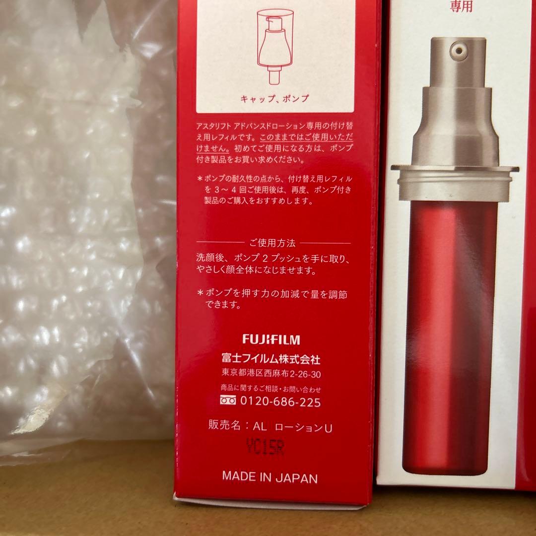 ASTALIFT ADVANCED LOTION セット レフィル