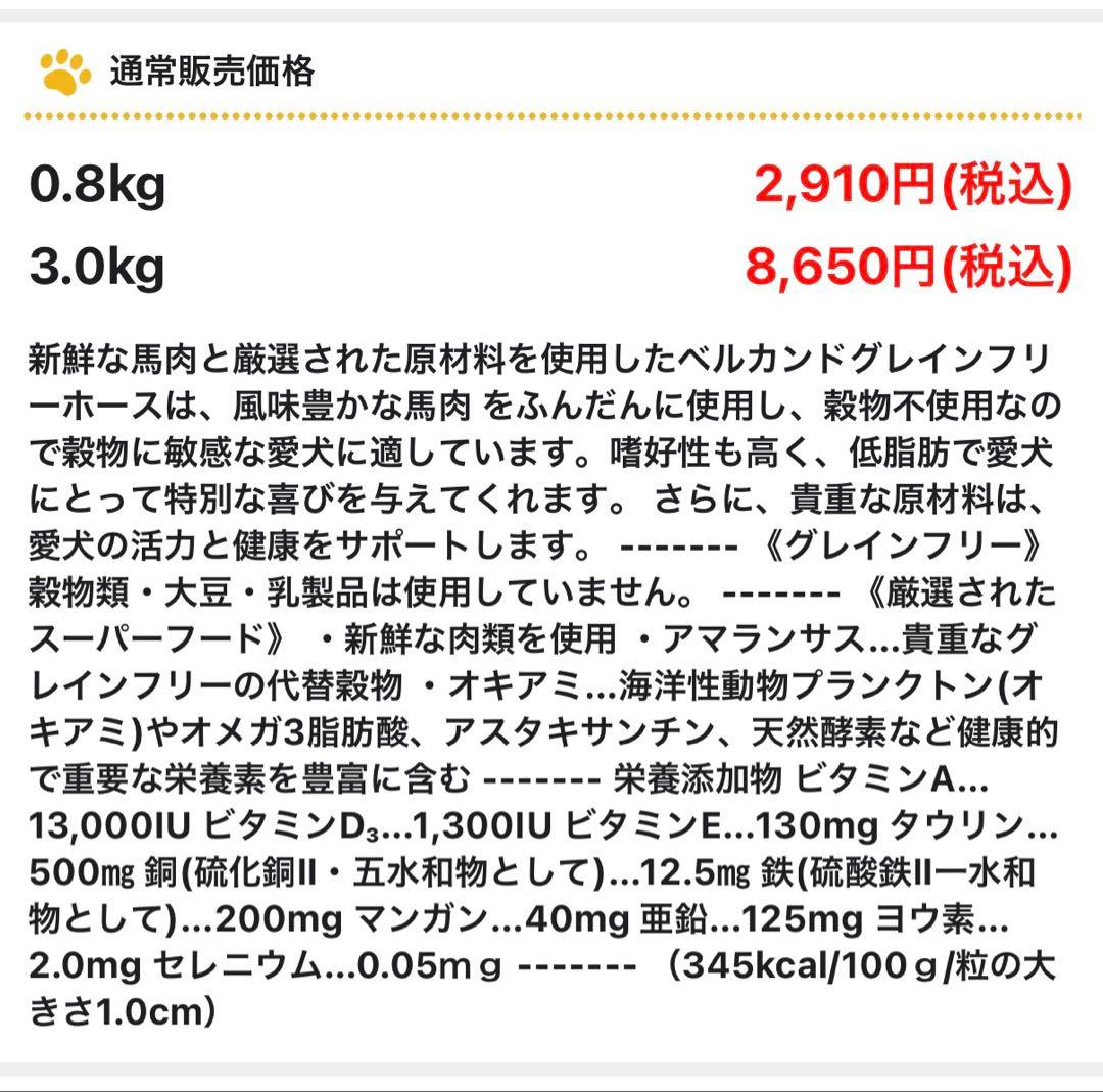 Belcando ADULT GF HORSE 3kg➕0.8kg