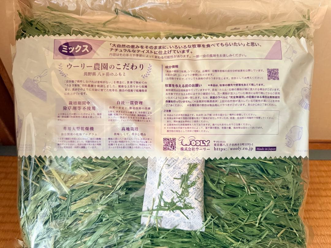 WOOLY高原朝採り牧草　4種みっくす
