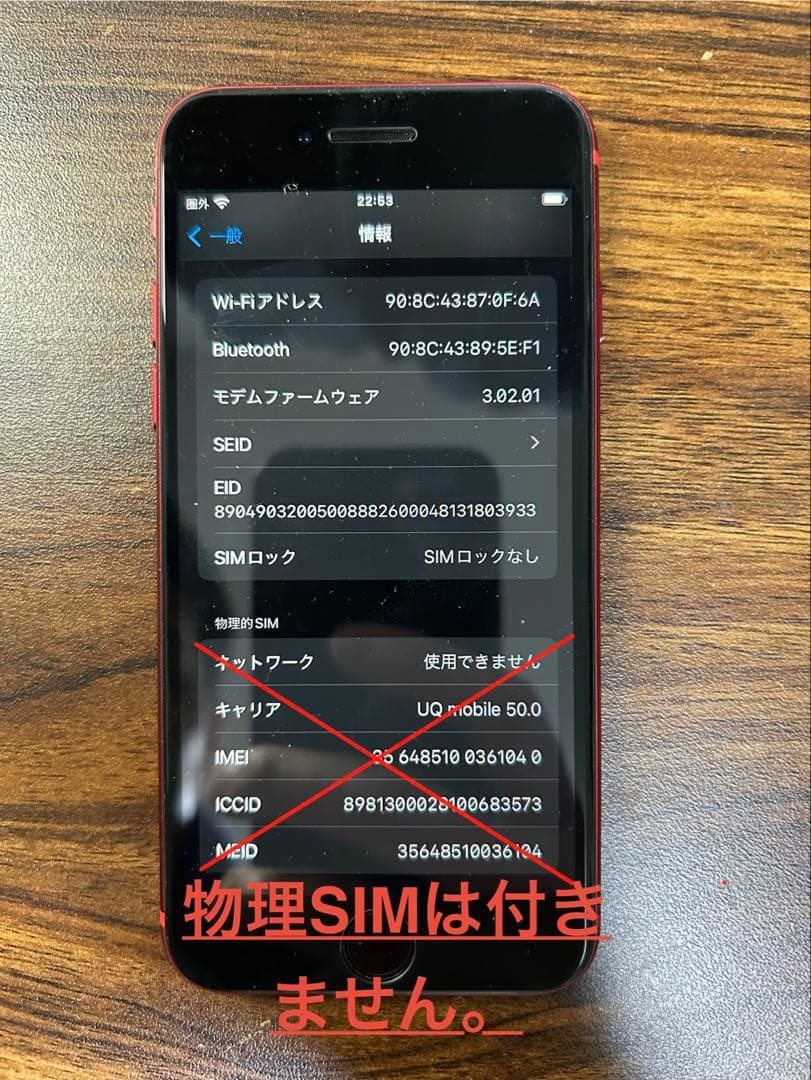 スマートフォン本体 Apple iPhone SE2 64GB (Red)