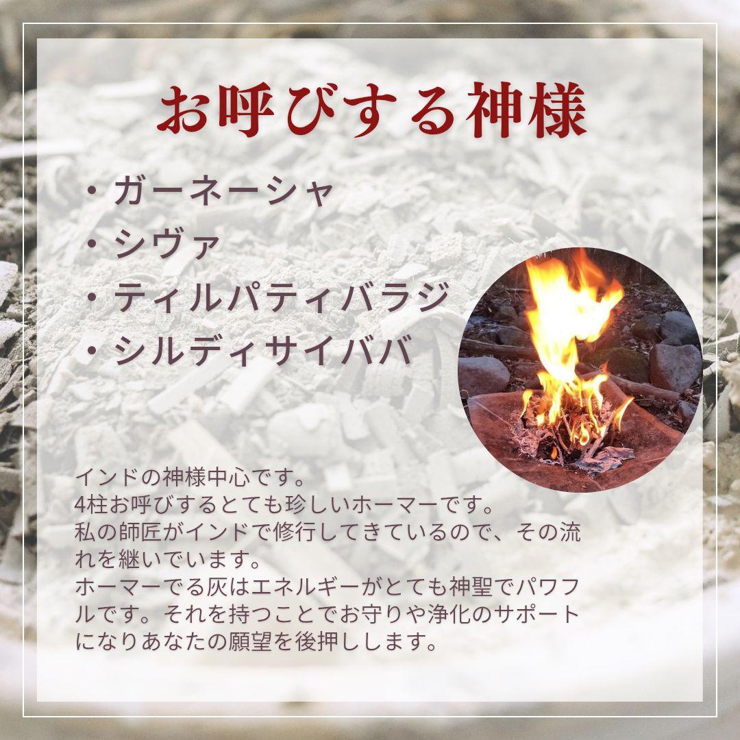 インド 聖なる灰 ヴィブーティー ホーマー 護摩焚き お守り 【金曜まで】