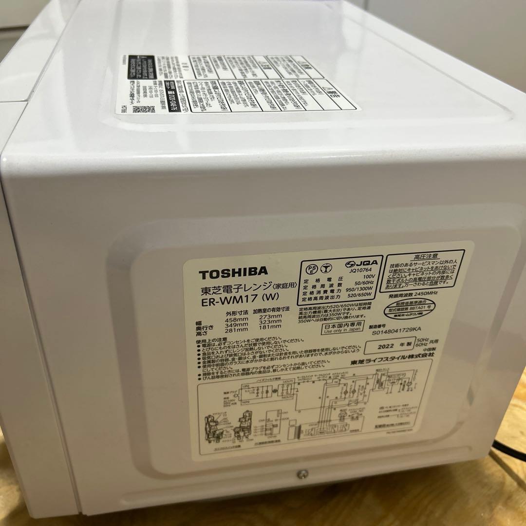 東芝 TOSHIBA 17L 庫内フラット ER-WM17 2022年製
