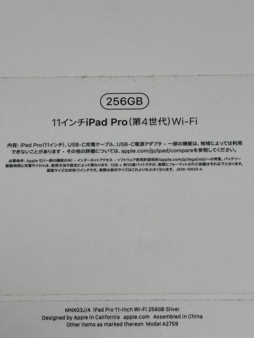 【美品】iPad Pro 11インチ Wi-Fi 256GB