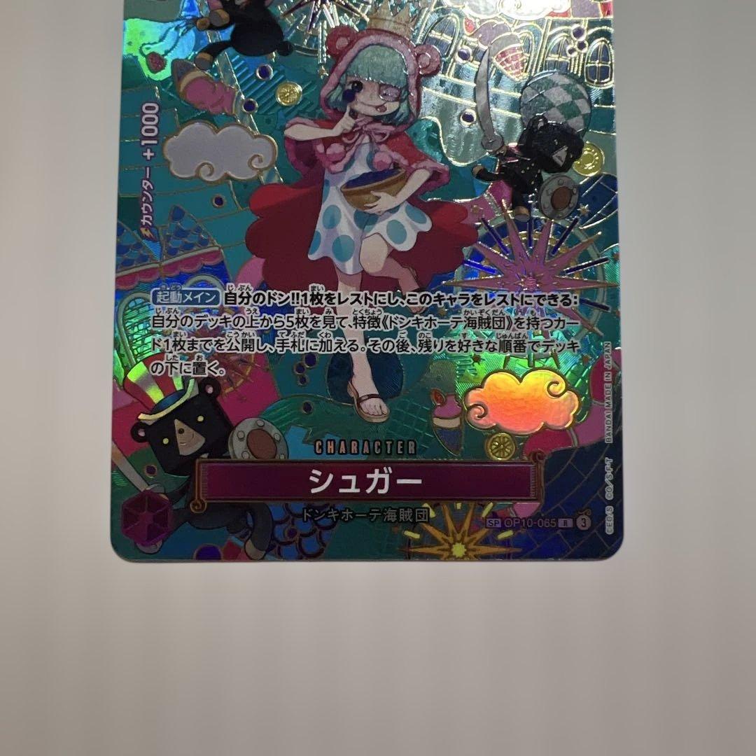 ワンピース カードゲーム シュガー 特 1000美品