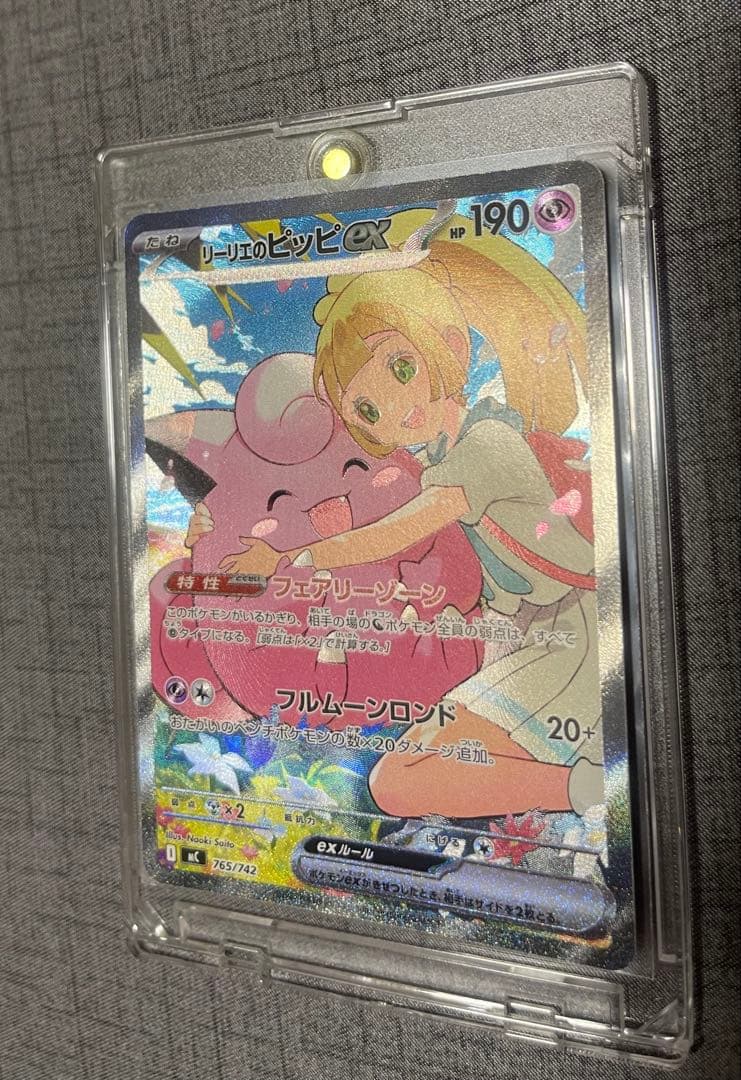 リーリエのピッピex sar スタートデッキ100