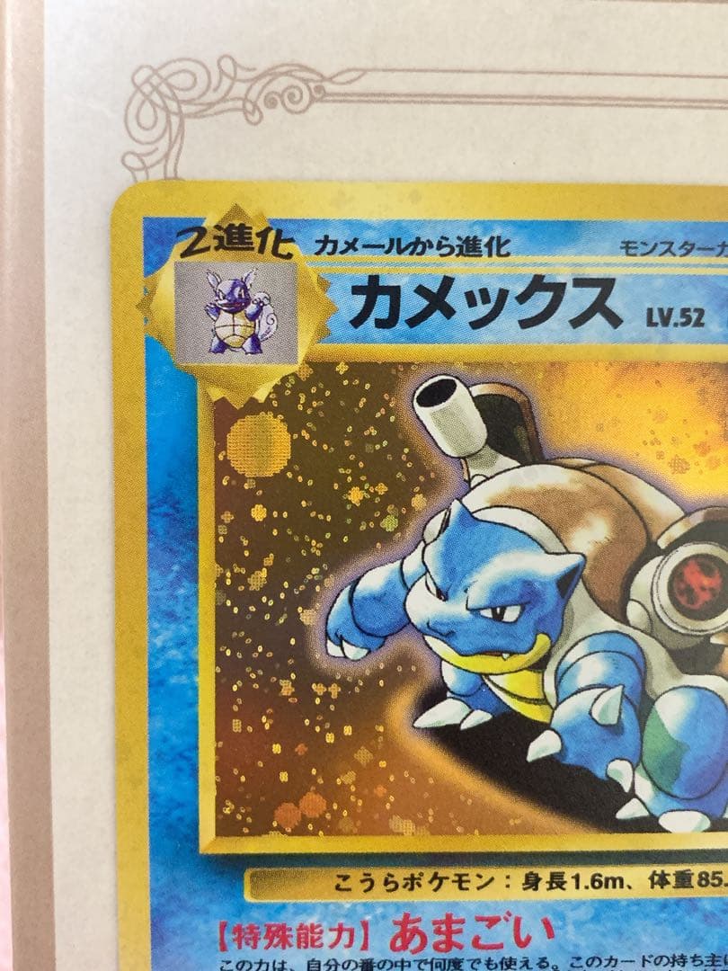 ポケモンカード 旧裏 カメックス No.009 キラ