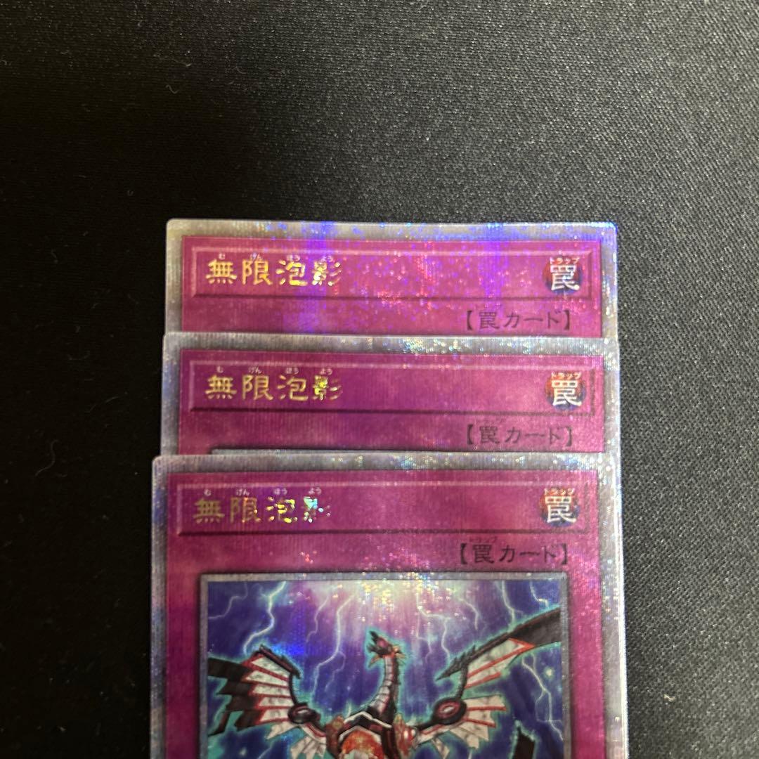 遊戯王　無限泡影　25thシークレット　3枚セット