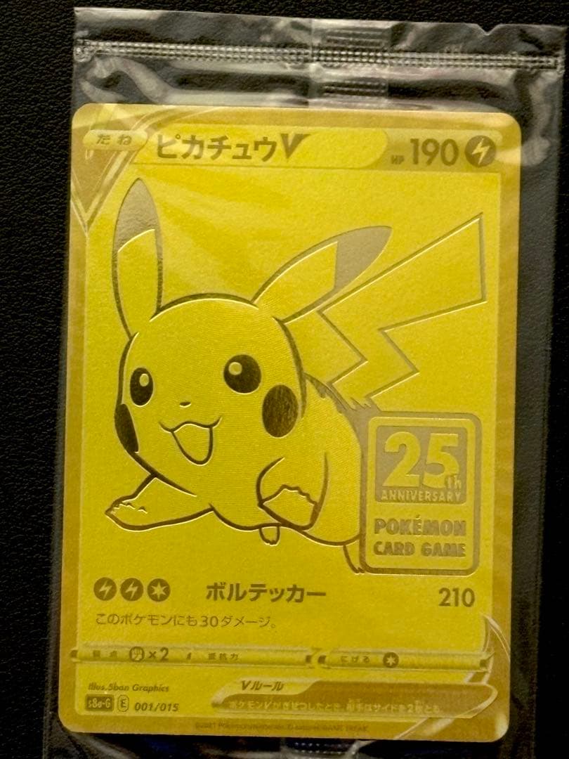 ゴールデンボックス　ピカチュウv未開封　25th アニバーサリー　①