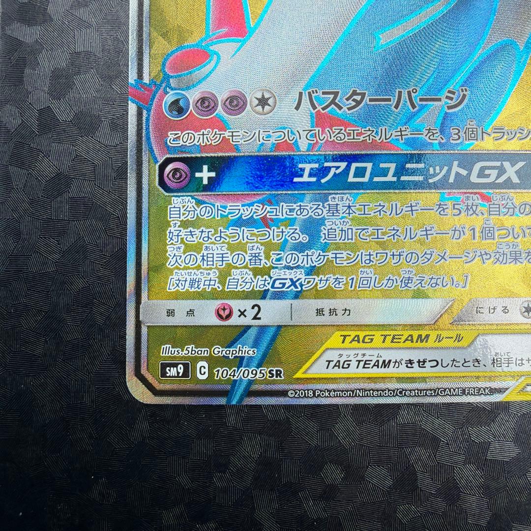 ラティアス&ラティオスGX SR