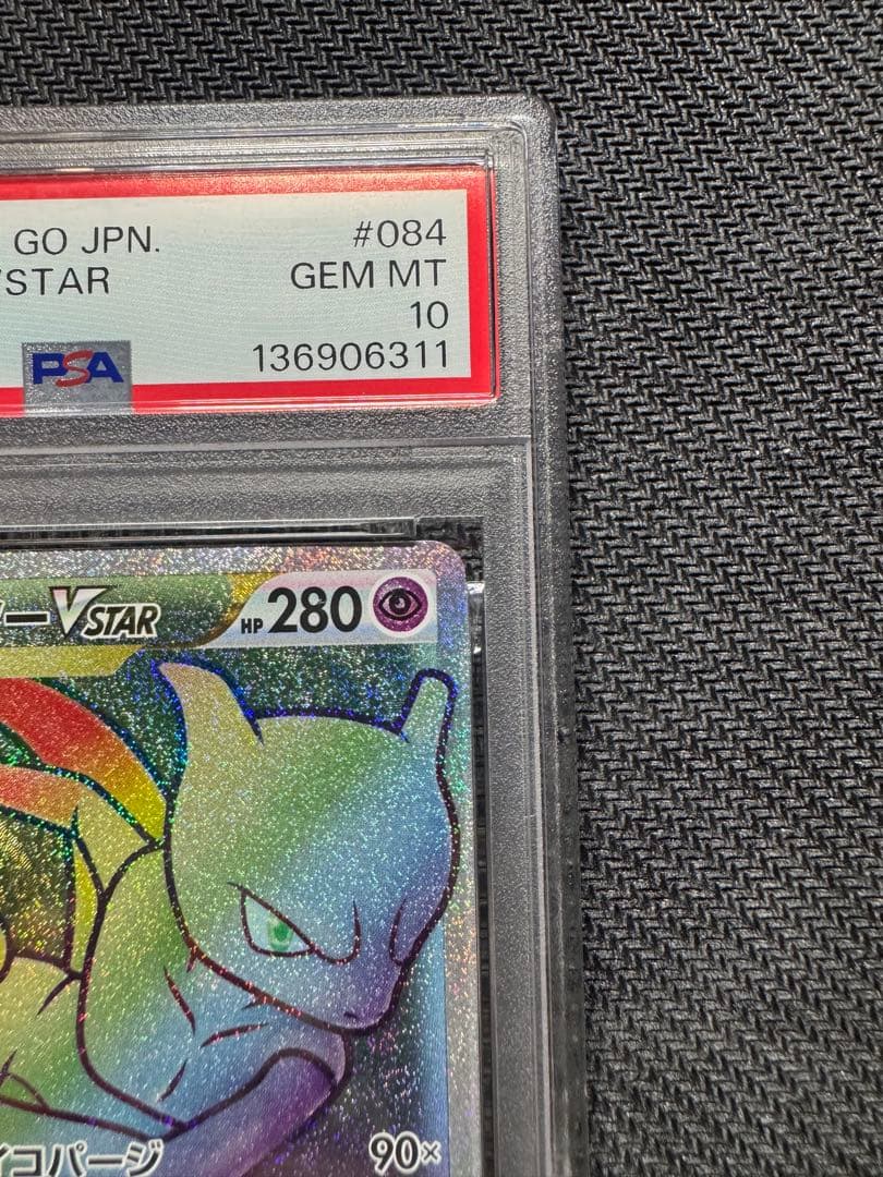 【PSA10】ミュウツーVSTAR 3連番